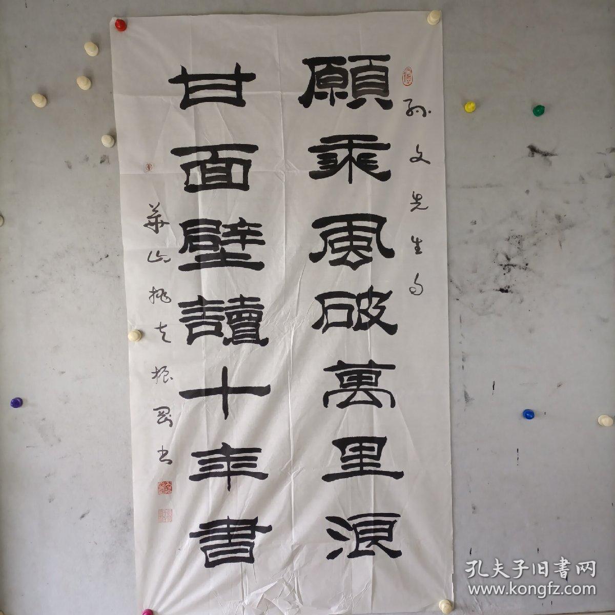 田振刚陕西渭南书法报年度佳作海选投稿作品孙文句愿乘风破千里浪甘面