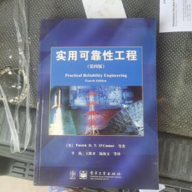 实用可靠性工程 第四版