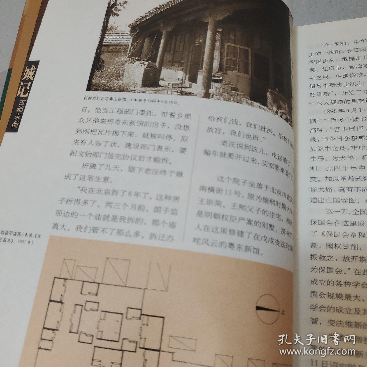 城记_王军 著_孔夫子旧书网