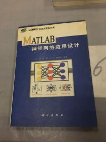 MATLAB 神经网络应用设计。。