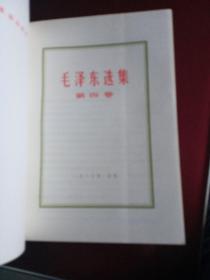 毛泽东选集(全五卷)