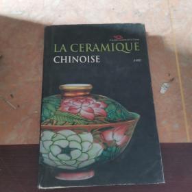 LA CERAMIQUE CHINOISE（瓷器）
