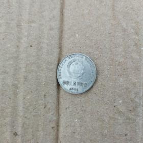 1995年菊花1元硬币1枚