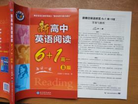 维克多英语新高中英语阅读6+1高一B版现代教育出版社9787510677618