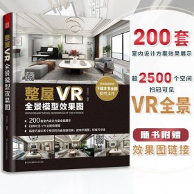 整屋VR全景模型效果图 9787571319649
