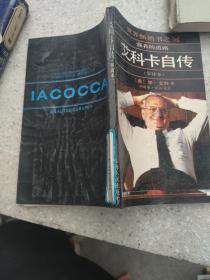 艾科卡自传