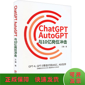 ChatGPT、AutoGPT与10亿岗位冲击 GPT-4、GPT-5等迭代和AIGC、AGI生存