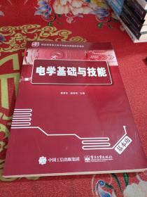 电学基础与技能