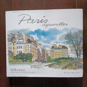 巴黎水彩笔记：一个人用彩笔呈现了一座世界名城(画册非常大气精美)