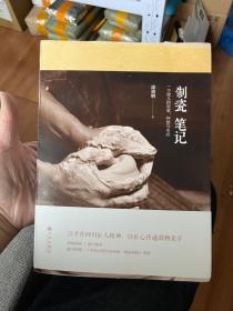 制瓷笔记
