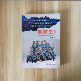 《国防生:生命,见证彩虹》段连民_孔网