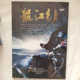 龙江行 北国风光美在黑龙江（DVD）