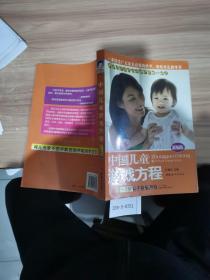 中国儿童游戏方程：1~3岁亲子益智游戏