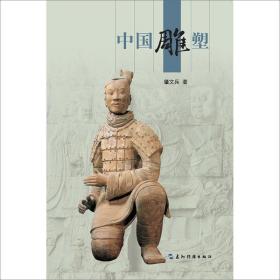 中国雕塑 雕塑、版画 肇文兵