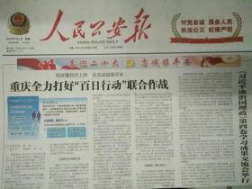 人民公安报2022年9月5日