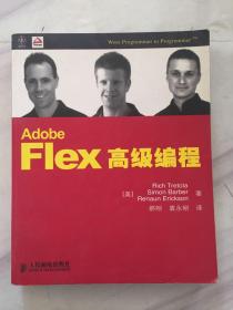 Adobe Flex高级编程