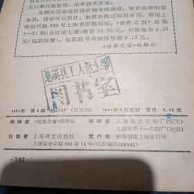 世界之窗1984.4、5月两本合售