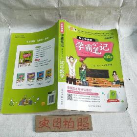 学霸笔记初中数学