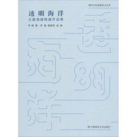 透明海洋 主题海报特邀作品集