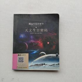 现货《地远天近认星空：和星星做朋友》