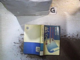 北京大学附属中学初三学生用书.数学分册