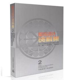 新华正版 室内设计资料集(2) 张绮曼 9787112040889 中国建筑工业出版社 1999-12-01