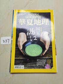 华夏地理2014 5