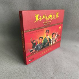 【未翻阅】革命样板戏集萃-现代京剧选萃（2CD）