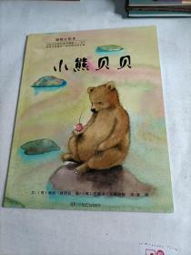 小熊贝贝