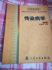 传染病学
