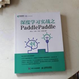 深度學習實戰之PaddlePaddle