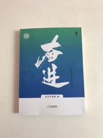 奋进-@生态环境部在2022【正版现货当天发货】