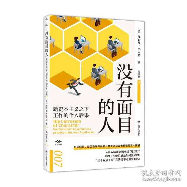 没有面目的人