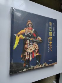 康巴服饰文化 (藏族卷)