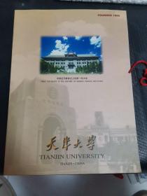 天津大学：中国近代教育史上的第一所大学