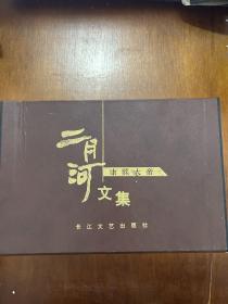 二月河文集康熙大帝