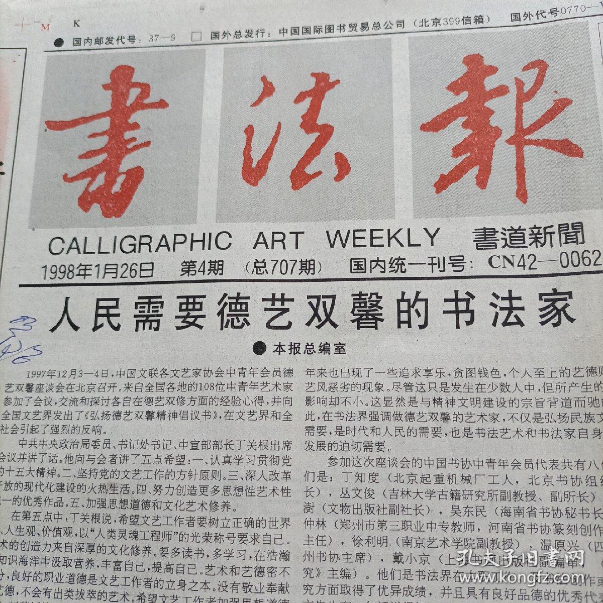 书法报1998年第4567期合售