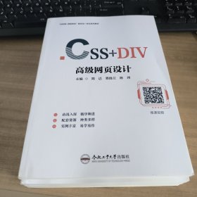 Css+DVI 高级网页设计