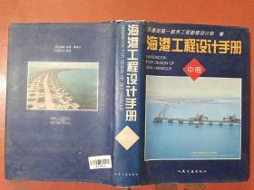 海港工程设计手册中册1.5千克