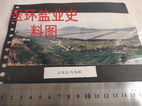 玉环盐场鸟瞰全景图，1988年，黏贴在黑色相纸上。反面也是，盐场夕照图。大小尺寸见测量。2013年2月21日，经浙江省政府批准，省盐务局、省国土资源厅联合发文批准，同意废除玉环盐场盐田。这是玉环最后的一片盐田，玉环从此结束了辉煌的千年产盐历史，世代盐民“直将煮海作耕田”终成往事。浙江台州玉环老照片！