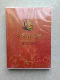 中国歌舞团 1952-2002 光盘（未开塑封）