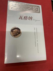 瓦格纳