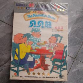 小熊一族贝贝熊：家庭篇（5DVD）