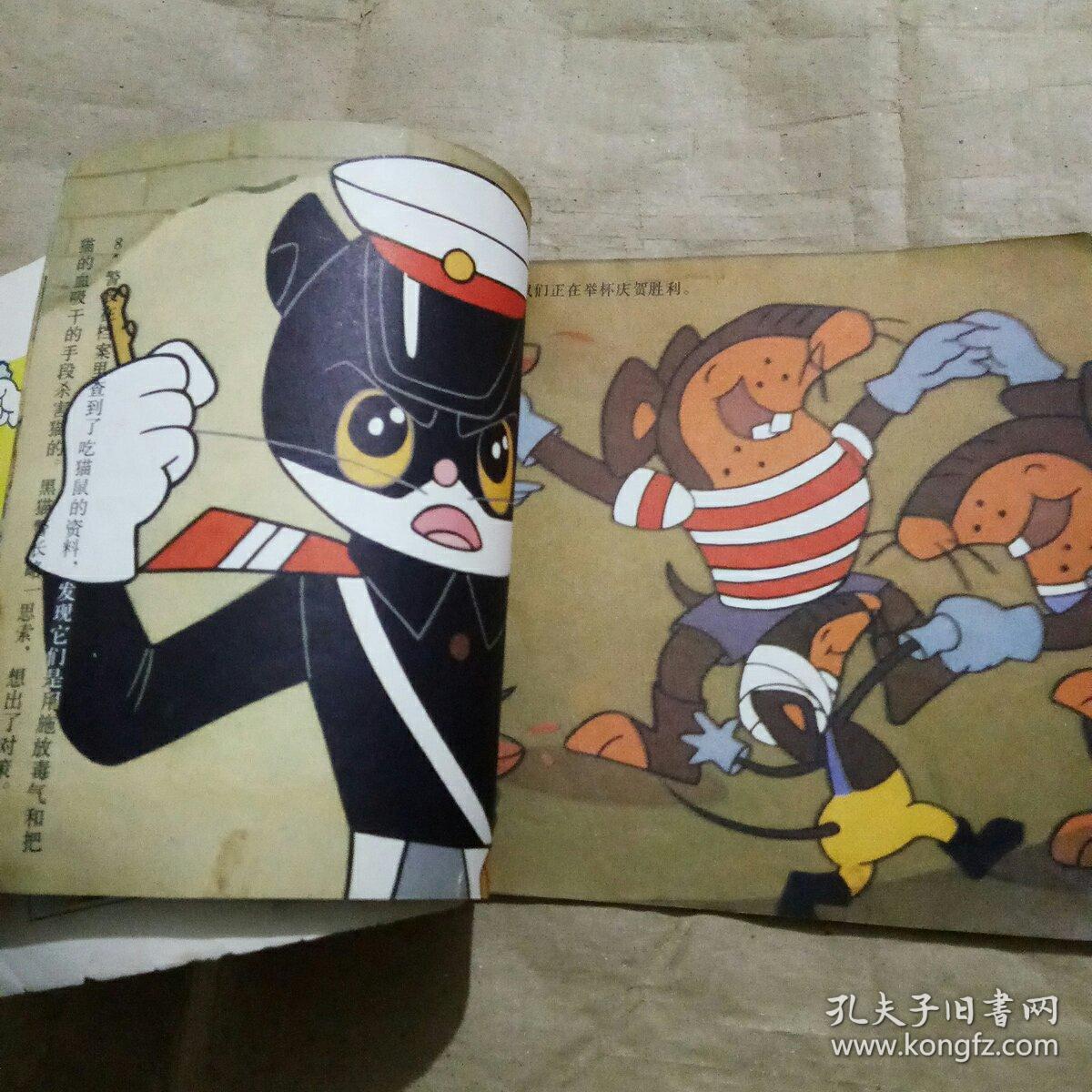 黑猫警长 (六)活捉吃猫鼠