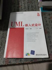 UML嵌入式设计