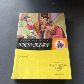 中国古代笑话故事