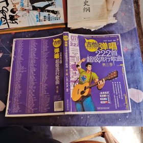 吉他弹唱222首超级流行歌曲（第3季）