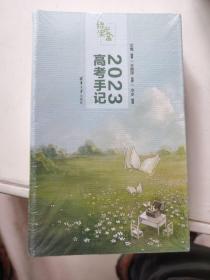 绿光宝盒：2023高考手记