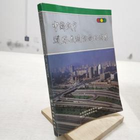 中国城市道路交通指南地图集