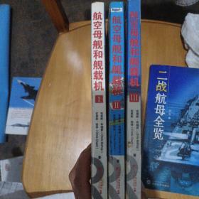 航空母艦和艦載機1，2，3